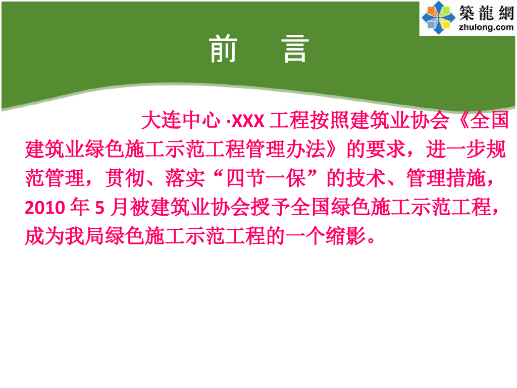 超高层办公楼绿色施工技术汇报共75页_第3页
