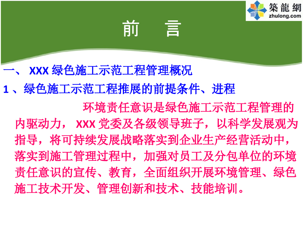 超高层办公楼绿色施工技术汇报共75页_第4页