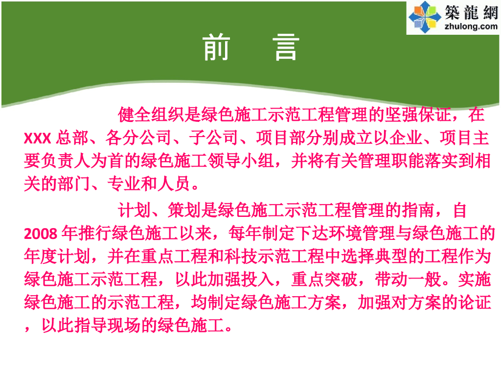 超高层办公楼绿色施工技术汇报共75页_第5页