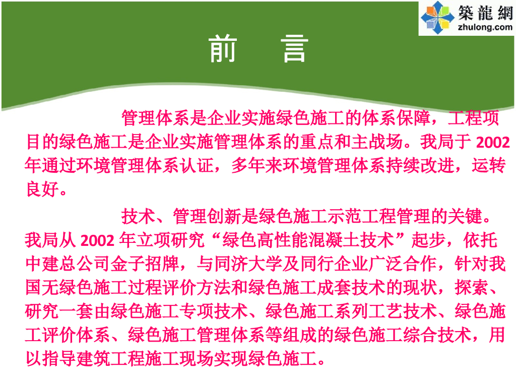 超高层办公楼绿色施工技术汇报共75页_第6页
