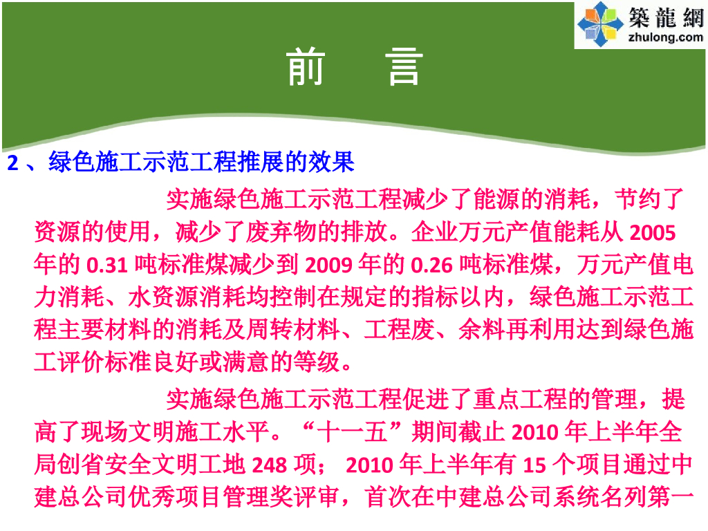 超高层办公楼绿色施工技术汇报共75页_第7页