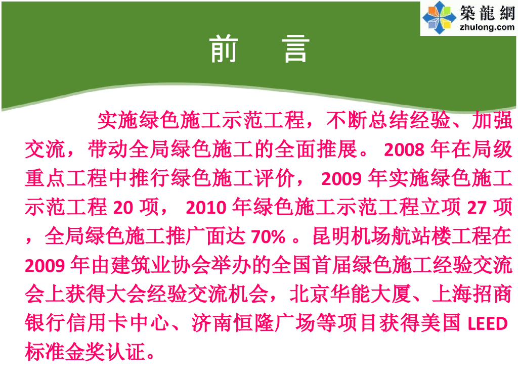 超高层办公楼绿色施工技术汇报共75页_第10页