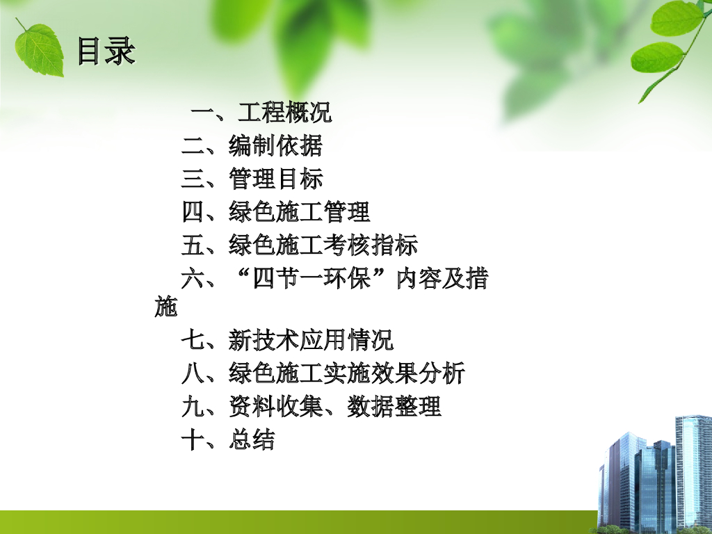 二期中期验收绿色施工汇报资料陕西_第3页