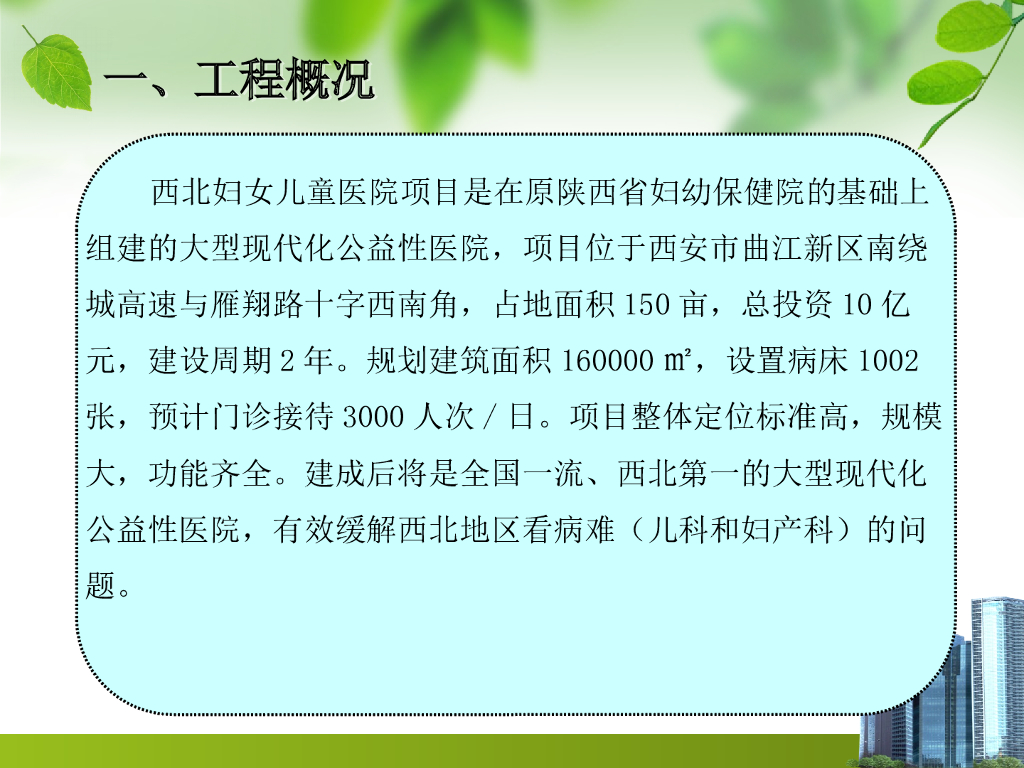 二期中期验收绿色施工汇报资料陕西_第4页