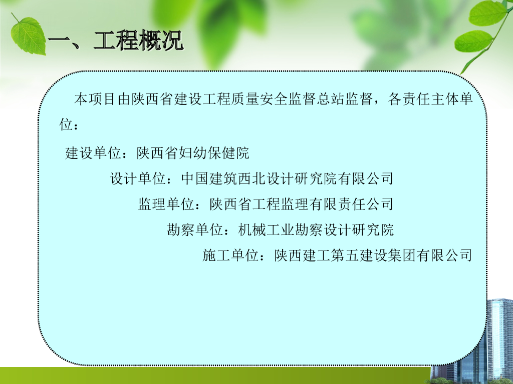 二期中期验收绿色施工汇报资料陕西_第6页