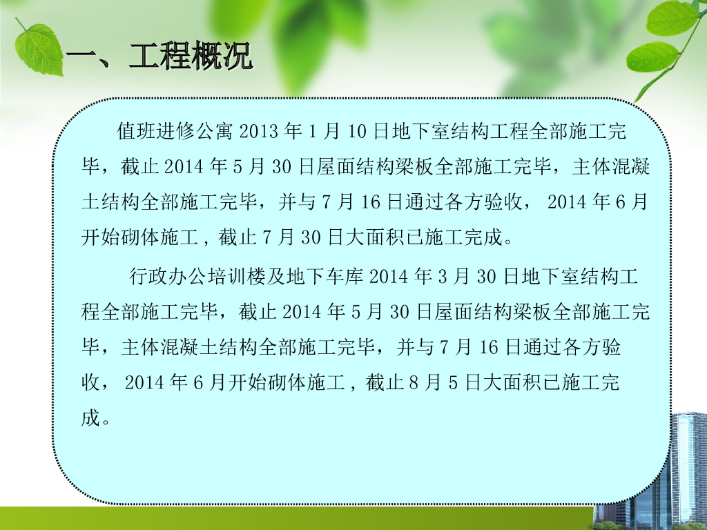 二期中期验收绿色施工汇报资料陕西_第7页
