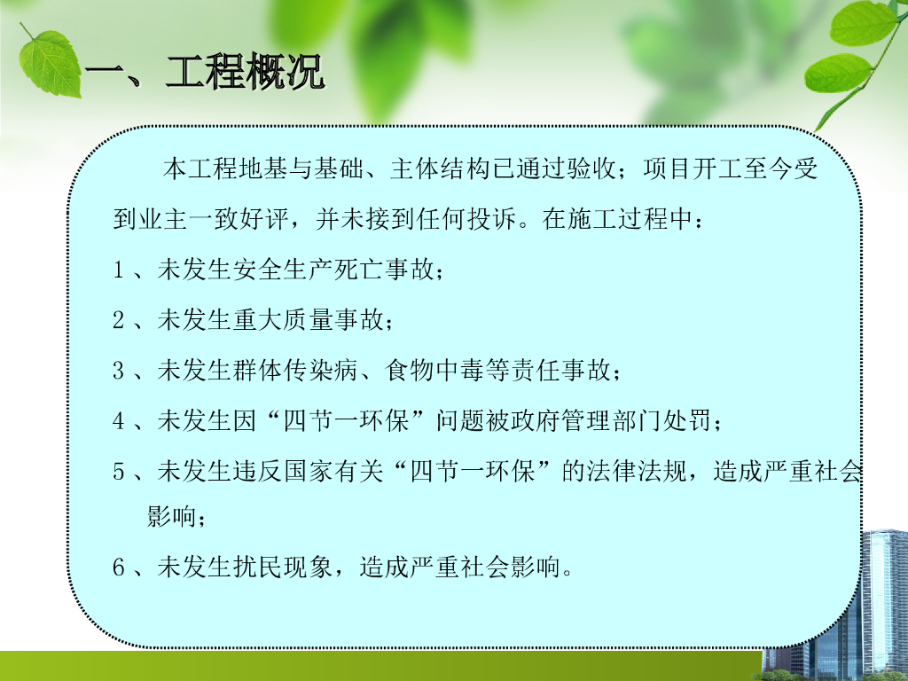 二期中期验收绿色施工汇报资料陕西_第8页