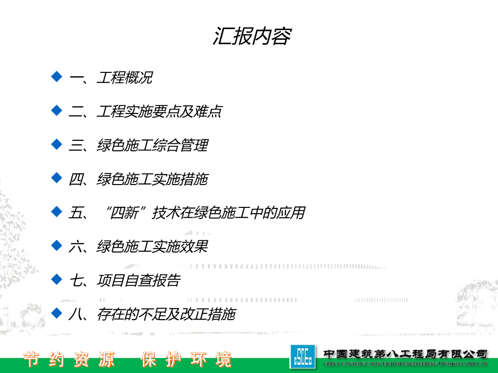 知名企业办公用房绿色施工达标工地过程总结汇报（图文并茂）_第3页