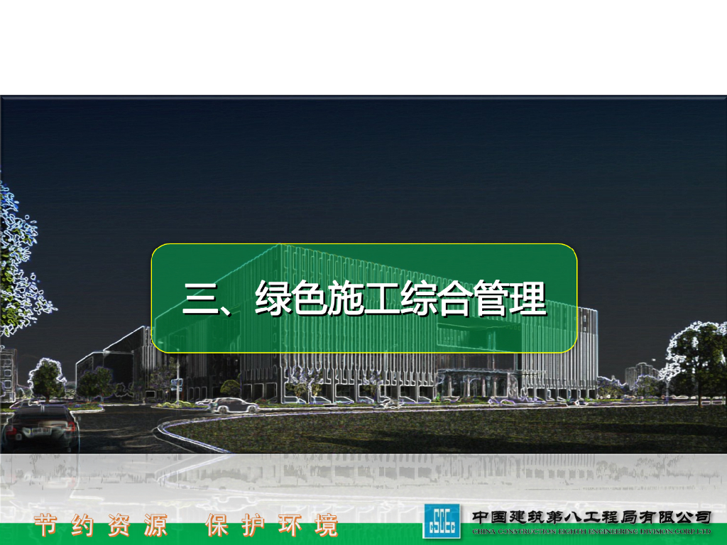 知名企业办公用房绿色施工达标工地过程总结汇报（图文并茂）_第10页