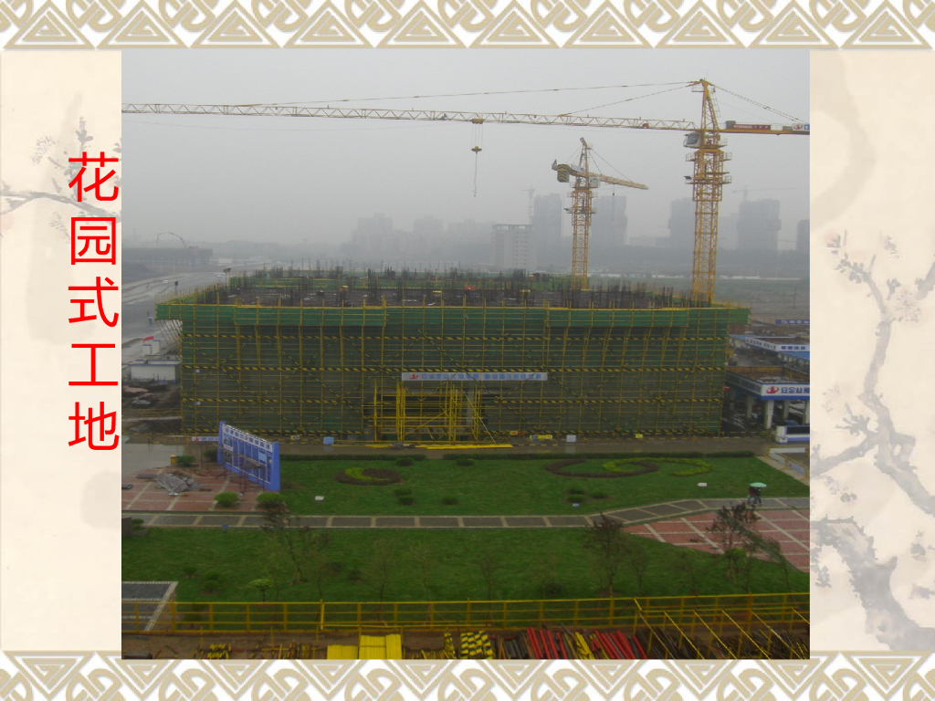 建筑工程绿色施工评价标准解读PPT（165页）_第6页