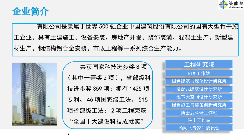 世界500强企业绿色建筑施工BIM实践及应用总结汇报_第4页