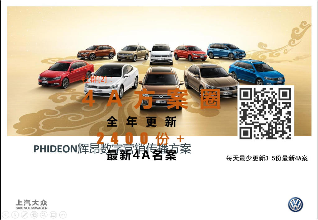 上汽大众辉昂PHIDEON数字营销推广方案