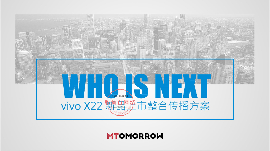2018vivo X22上市整合传播方案