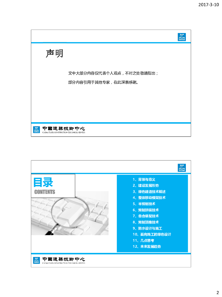 城市综合管廊绿色建造与预制装配课件_第2页