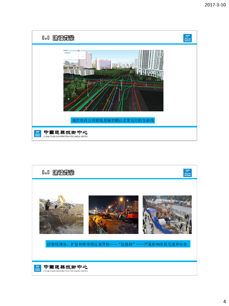 城市综合管廊绿色建造与预制装配课件_第4页