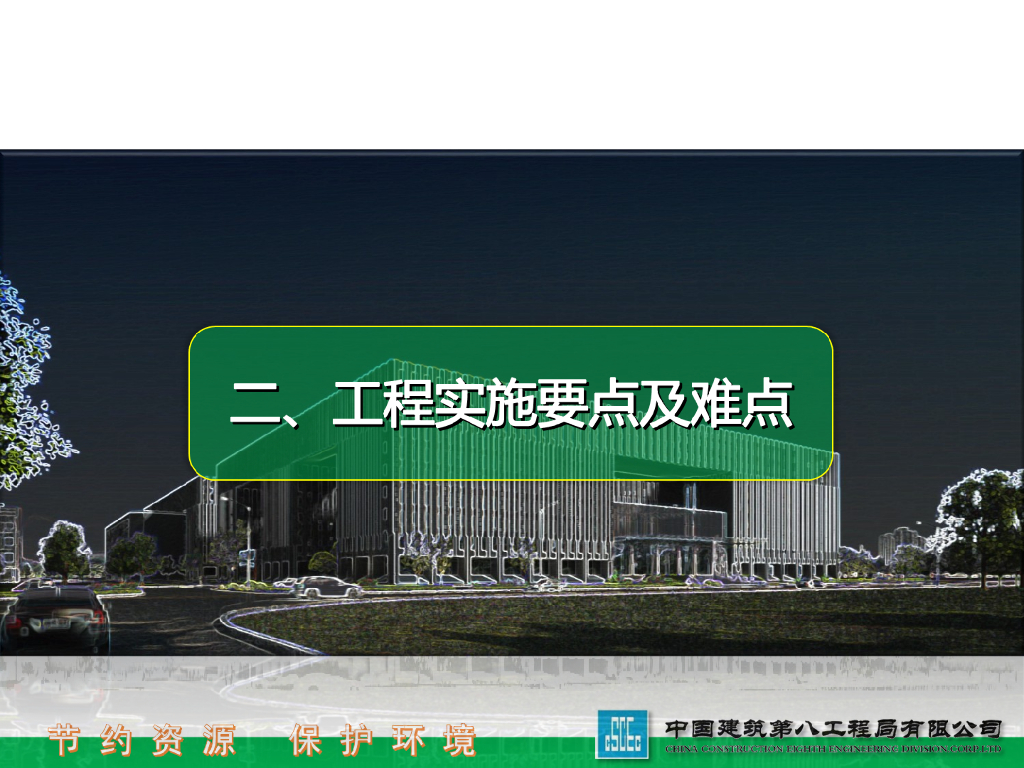 中建八局绿色施工达标工地北京航信二期中期验收汇报材料_第7页