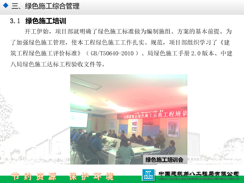 中建八局绿色施工达标工地北京航信二期中期验收汇报材料_第10页