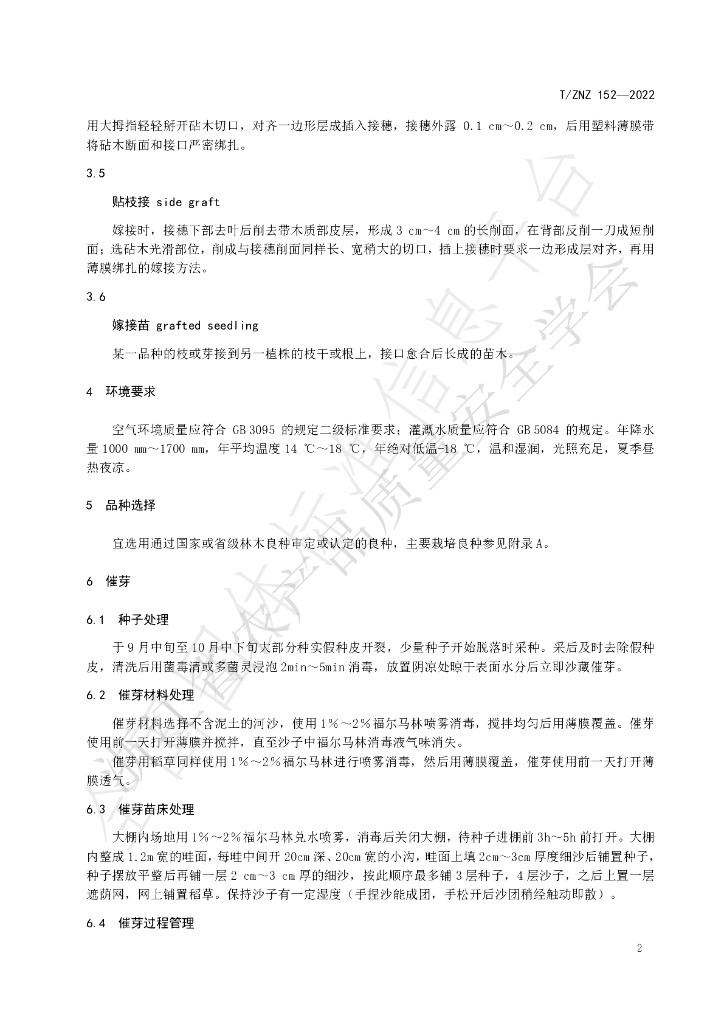 T/ZNZ 152-2022 标准预览