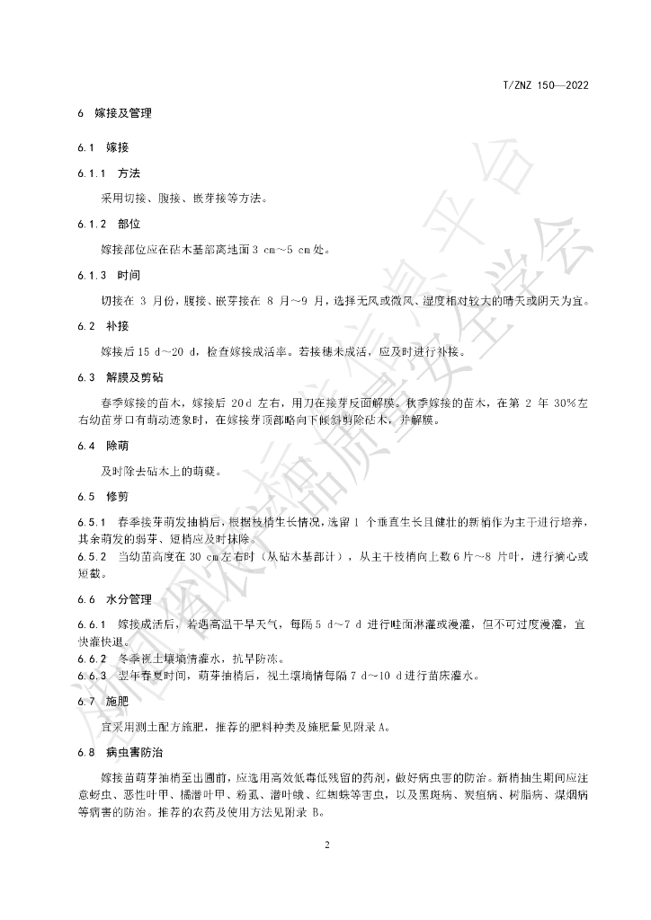 T/ZNZ 150-2022 标准预览