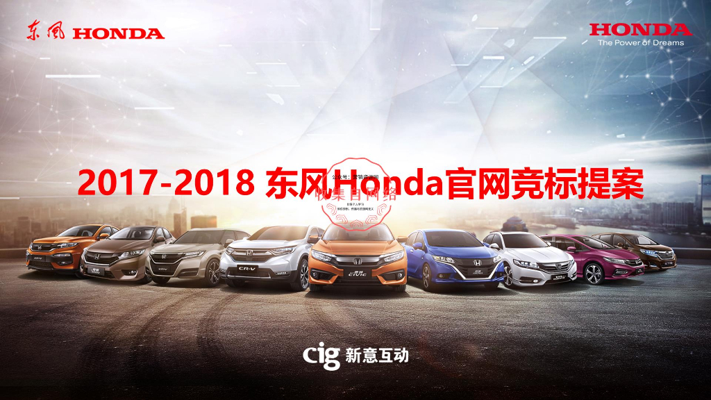 东风本田官网建设方案