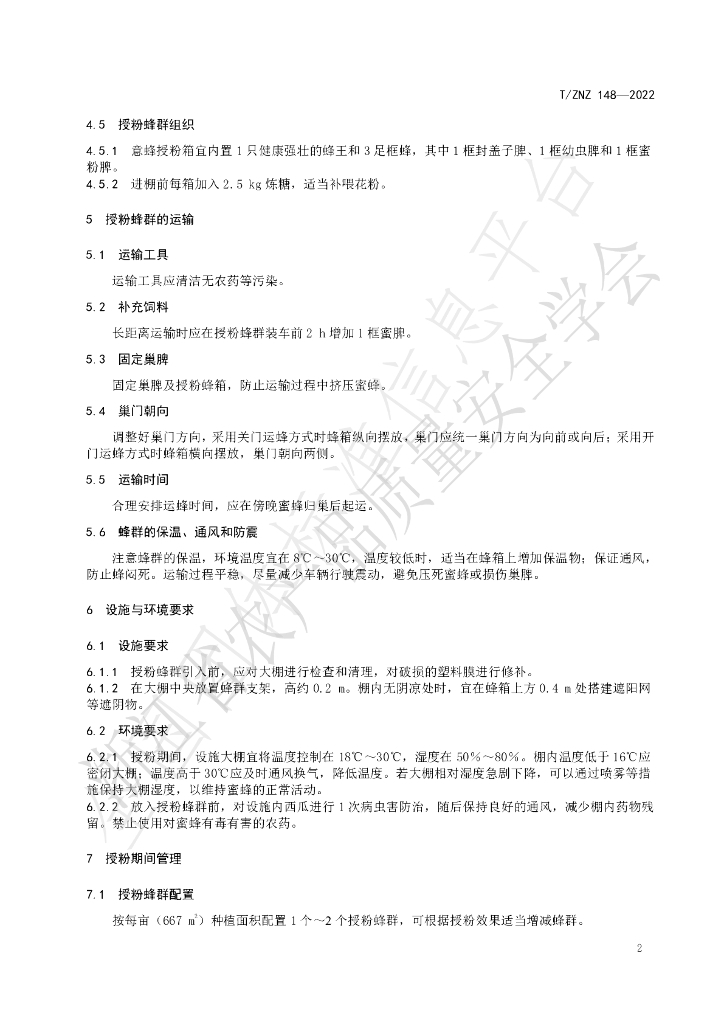 T/ZNZ 148-2022 标准预览