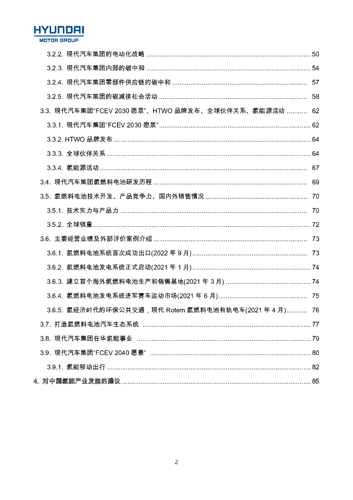 现代汽车：碳中和背景下韩国汽车产业政策及现代汽车集团发展战略_第9页
