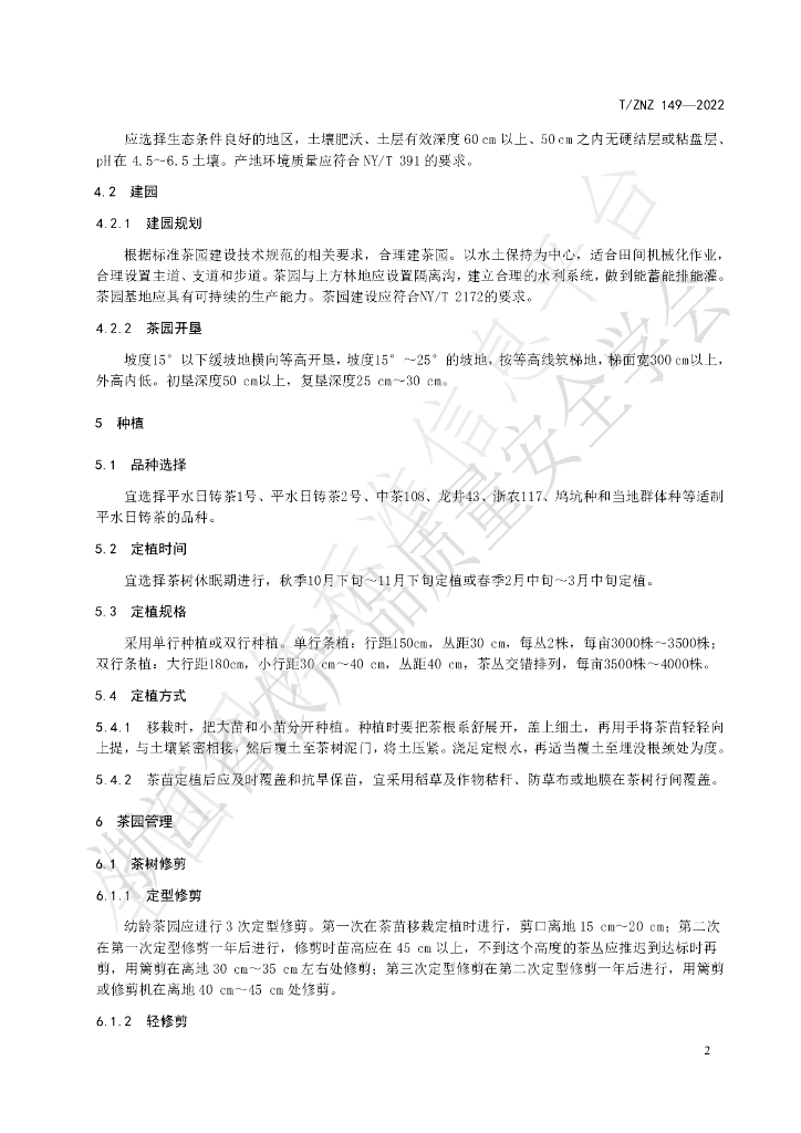 T/ZNZ 149-2022 标准预览