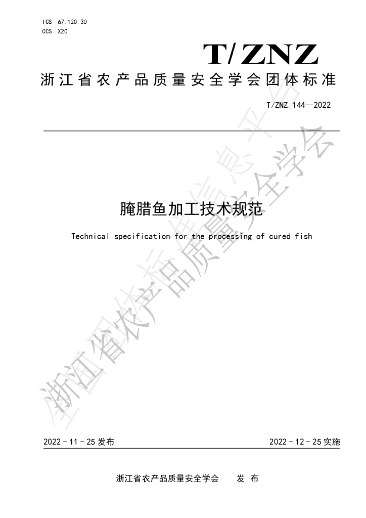 T/ZNZ 144-2022 标准预览