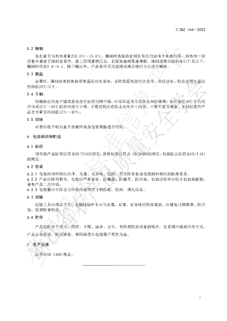 T/ZNZ 144-2022 标准预览