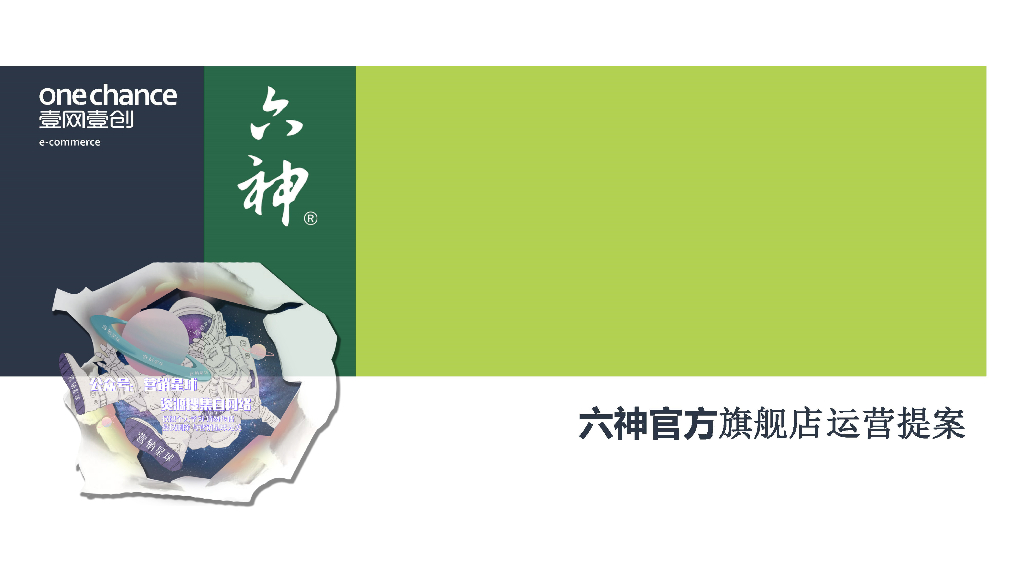 2018年全年线上营销运营方案提案