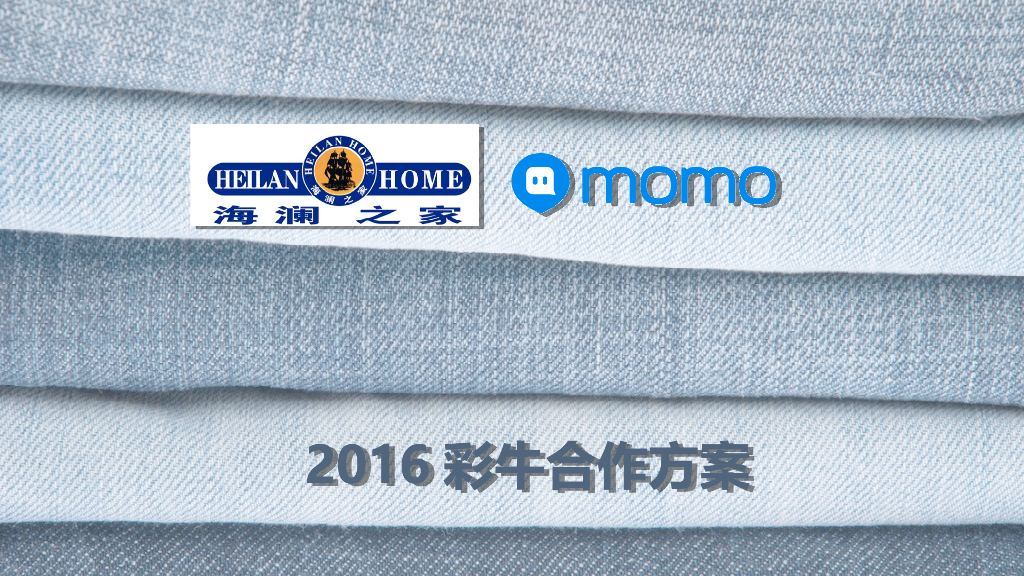 2016海澜之家彩牛合作方案