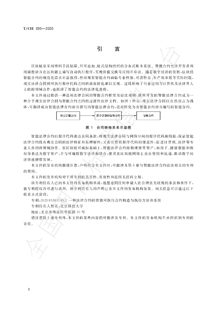 T/CIE 095-2020 标准预览