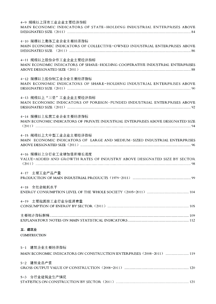 深圳市统计局：深圳统计年鉴2012_第8页