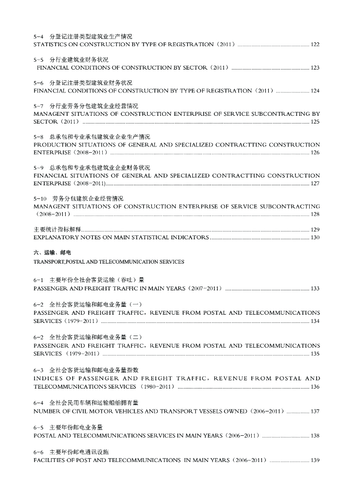 深圳市统计局：深圳统计年鉴2012_第9页