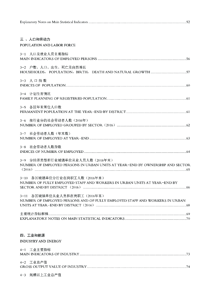 深圳市统计局：深圳统计年鉴2017_第7页