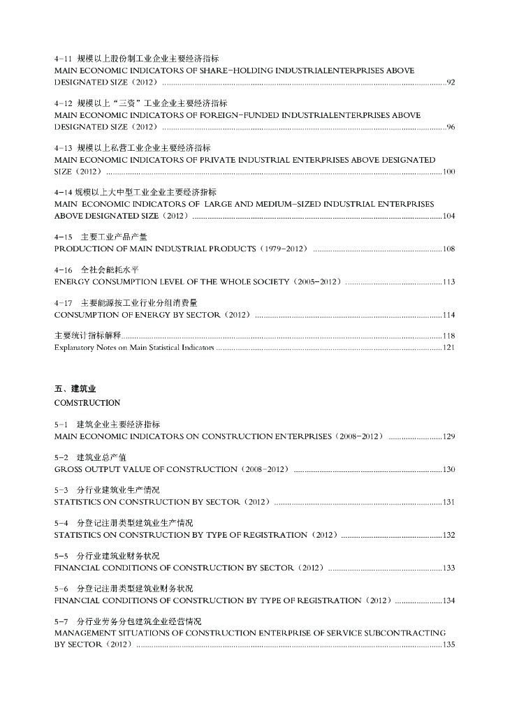 深圳市统计局：深圳统计年鉴2013_第8页