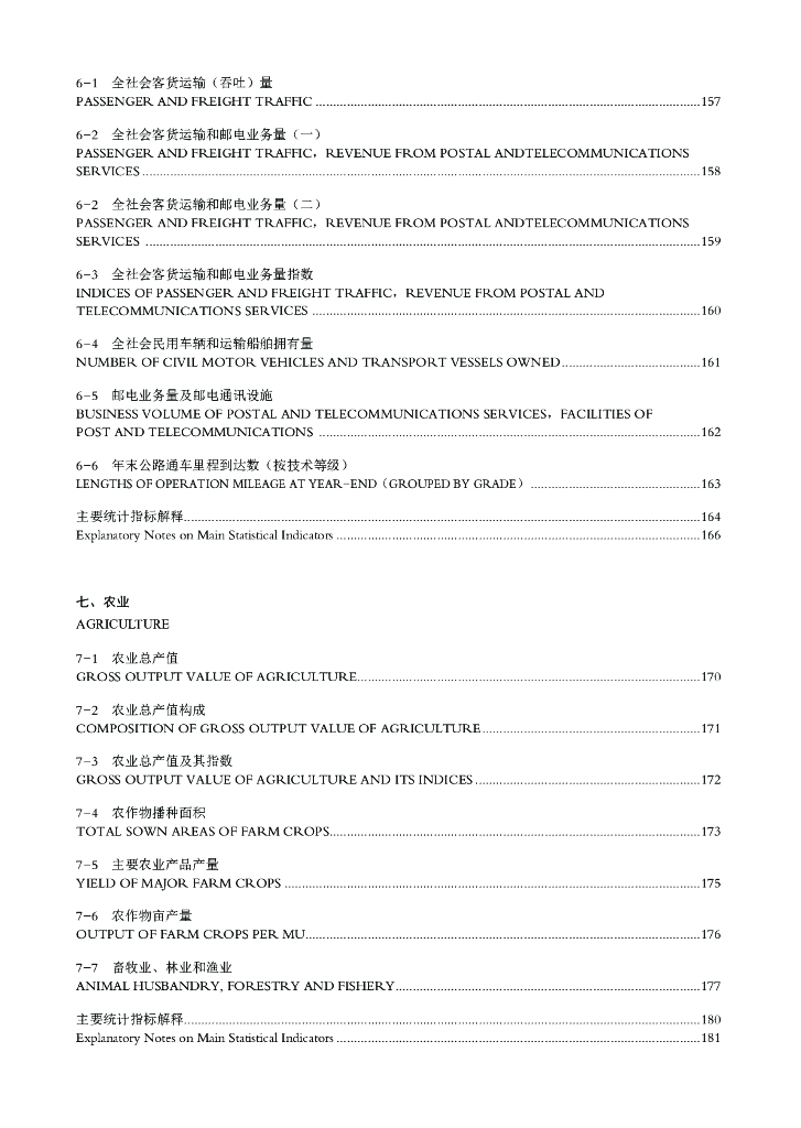 深圳市统计局：深圳统计年鉴2018_第10页