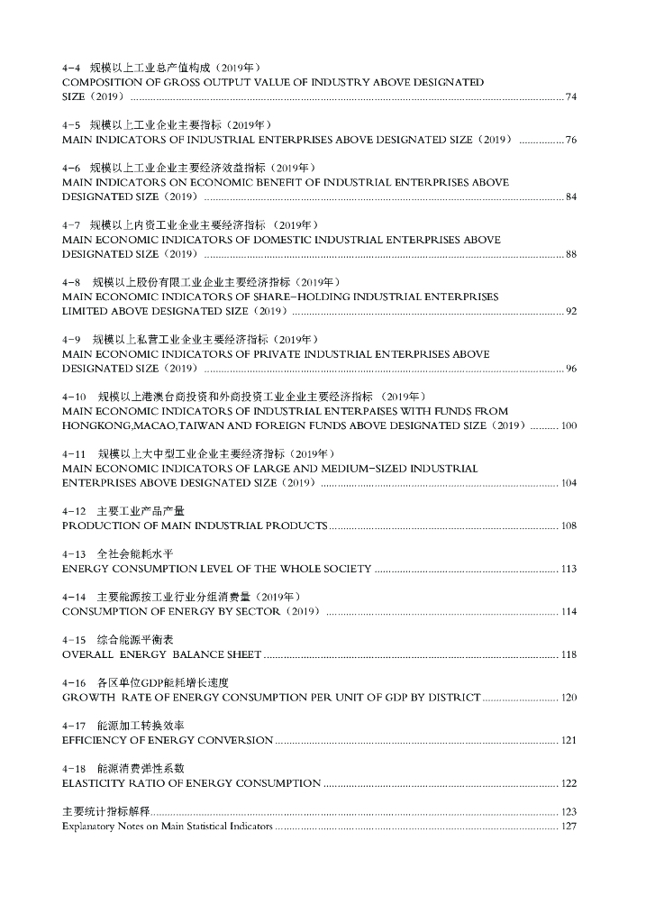 深圳市统计局：深圳统计年鉴2020_第10页