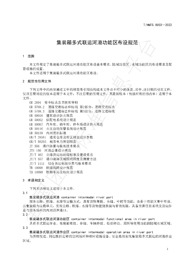 T/HNTS 0003-2022 标准预览