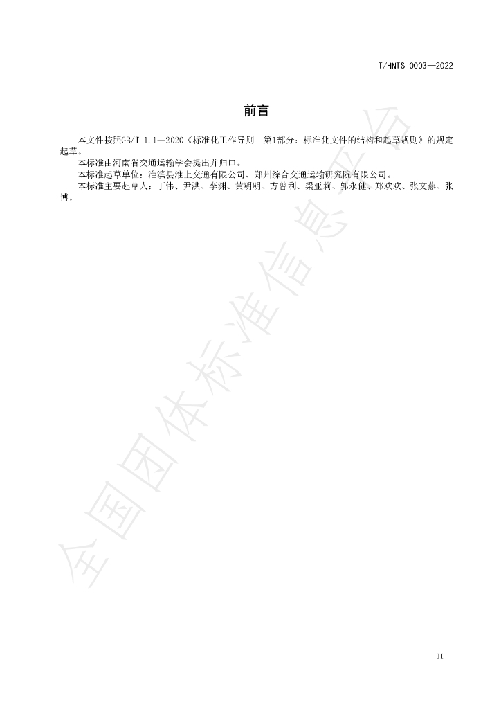 T/HNTS 0003-2022 标准预览