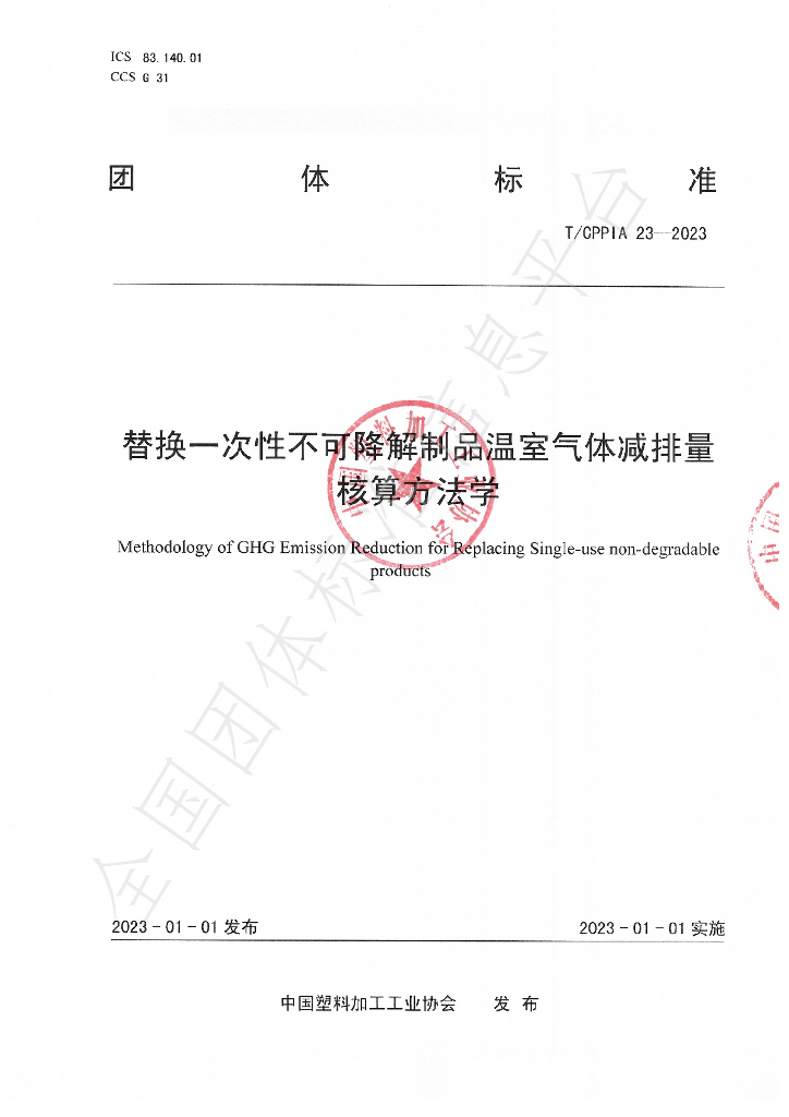 T/CPPIA 23-2023 标准预览