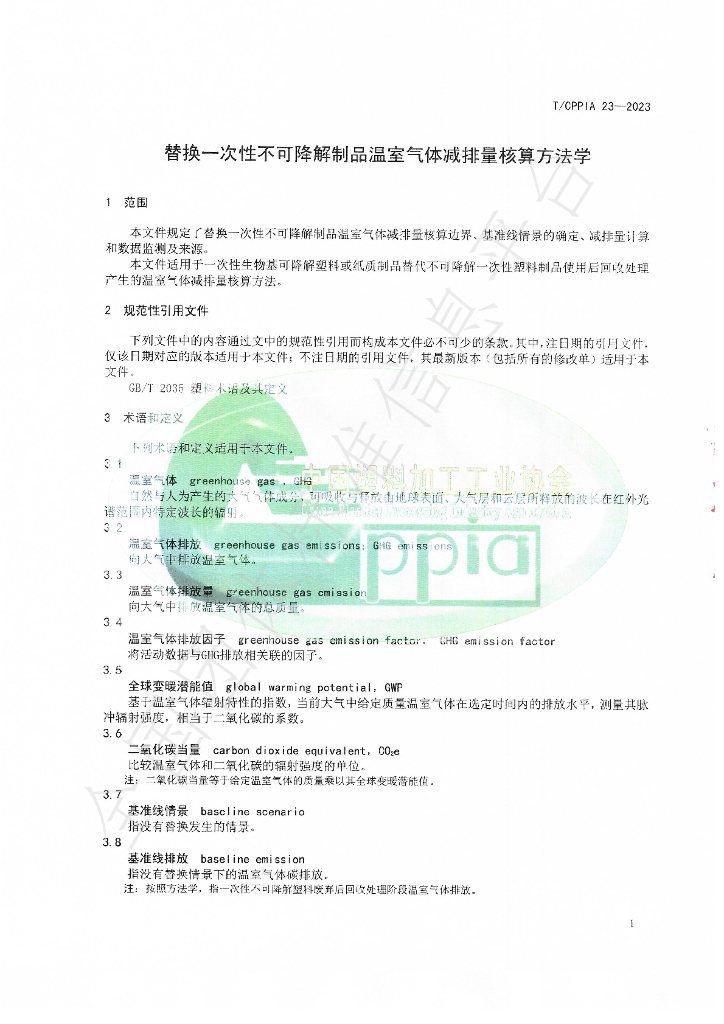 T/CPPIA 23-2023 标准预览