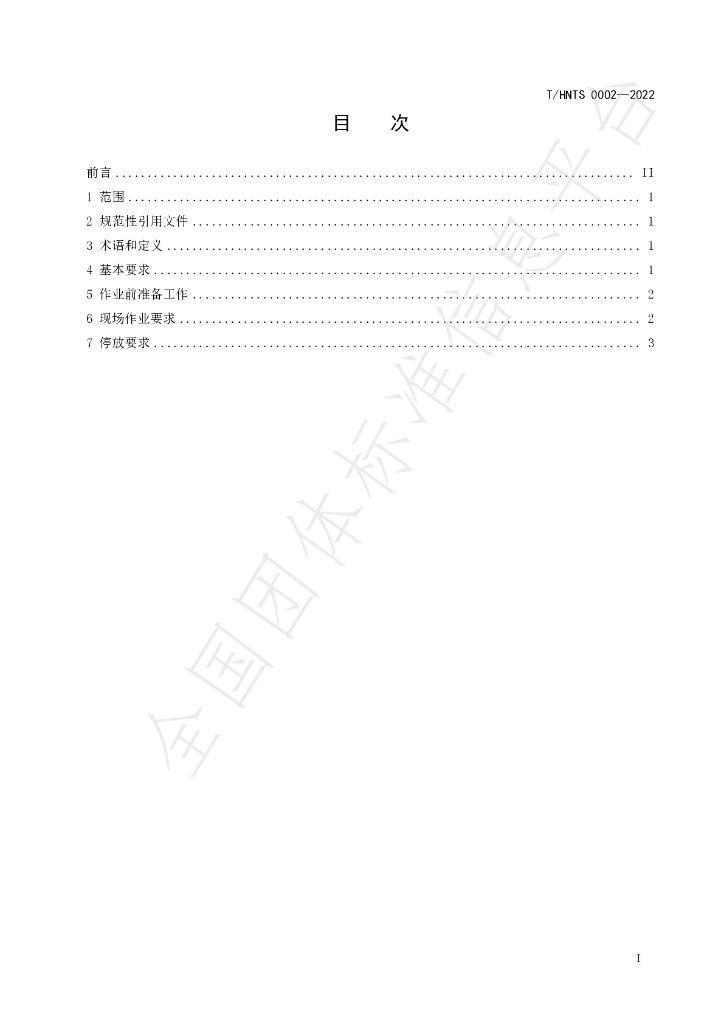 T/HNTS 0002-2022 标准预览