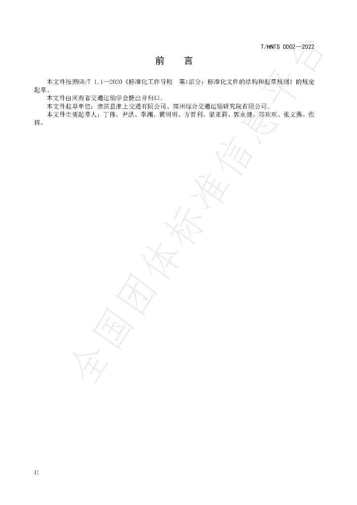 T/HNTS 0002-2022 标准预览