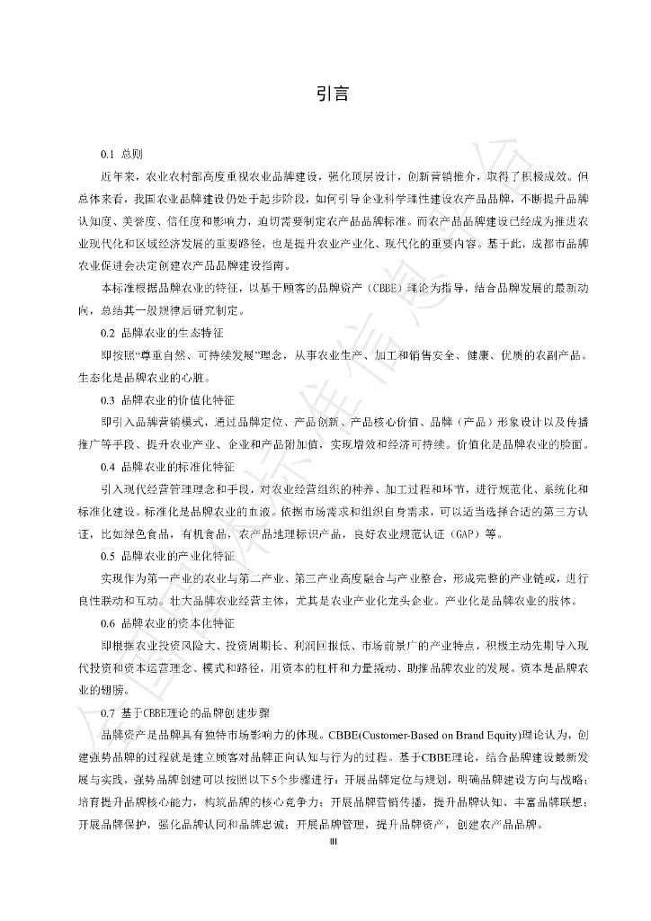 T/ZQX 001-2022 标准预览