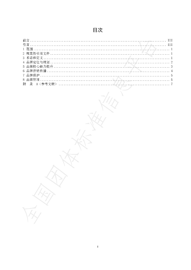 T/ZQX 001-2022 标准预览