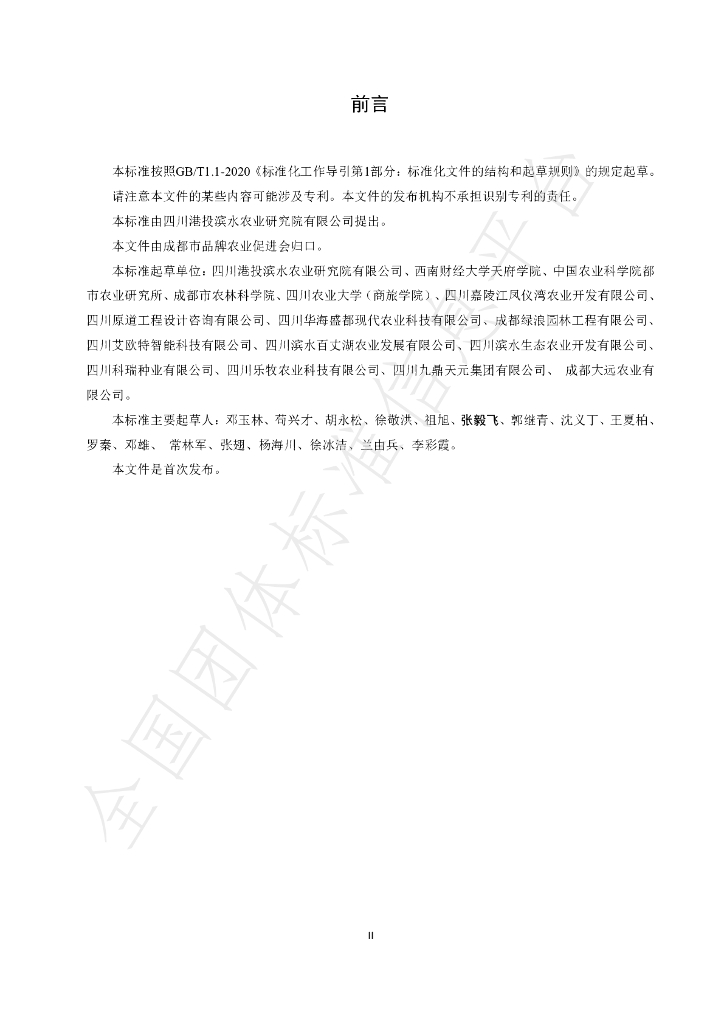 T/ZQX 001-2022 标准预览
