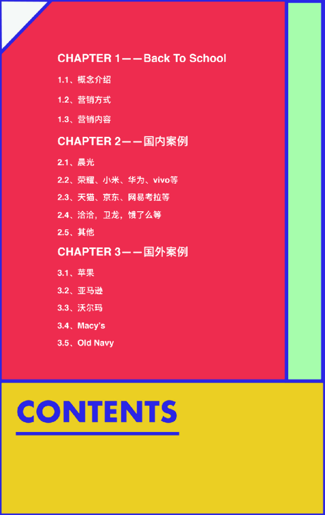 苹果、亚马逊、华为、晨光等国内外20余品牌开学季营销案例合集