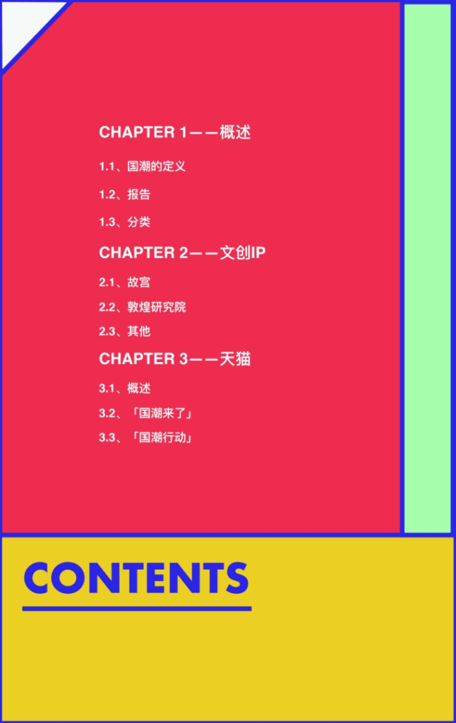 天猫国潮案例合集