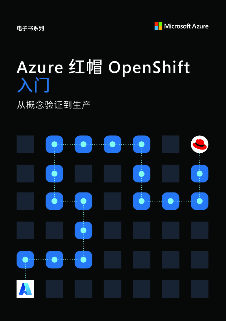 红帽：Azure红帽OpenShift<em>入门</em> 海报